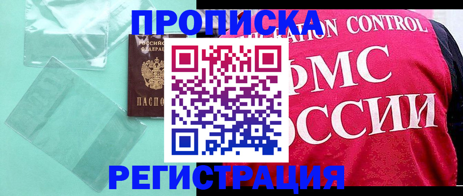 прописка 2025 в Уварово