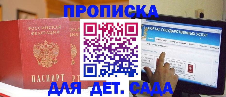 прописка 2025 в Уварово