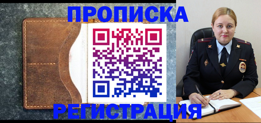 прописка для кредита в Уварово