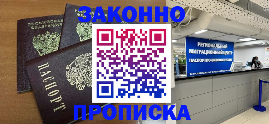 временная регистрация купить в Уварово