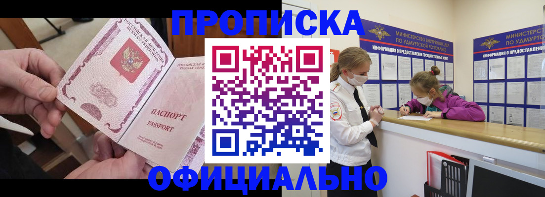 временная регистрация для школы в Уварово